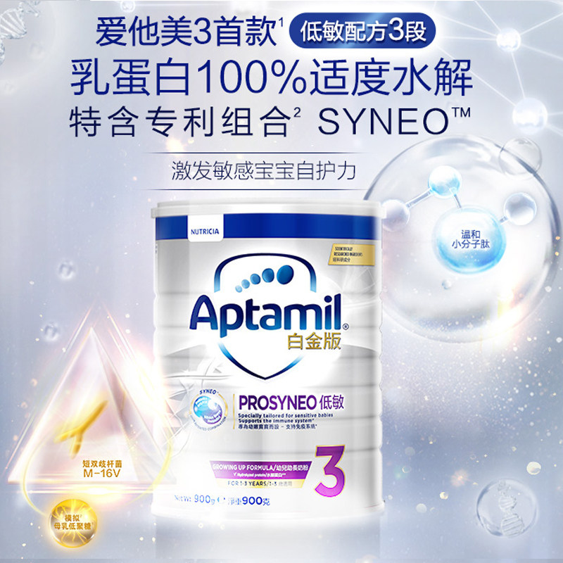 爱他美婴幼儿3段白金版低敏牛奶粉 FlyHealth海外防腹泻/抗过敏奶粉