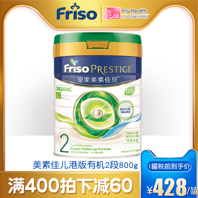 美素佳儿有机皇家香港版宝宝牛奶粉 FlyHealth海外婴幼儿牛奶粉