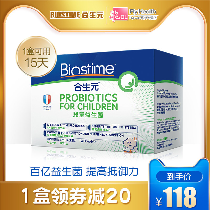 合生元30袋冲剂 FlyHealth海外益生菌