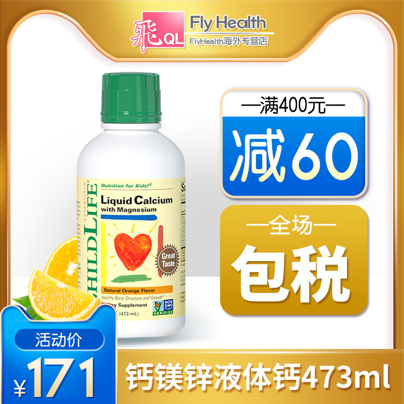童年时光钙镁锌美国进口宝宝液体钙 FlyHealth海外钙铁锌