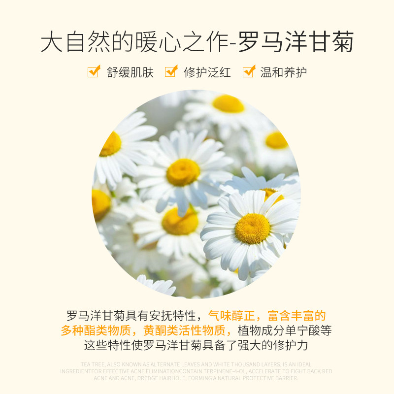 笛萃洋甘菊纯露植物修护补水化妆水 笛萃纯露/花水