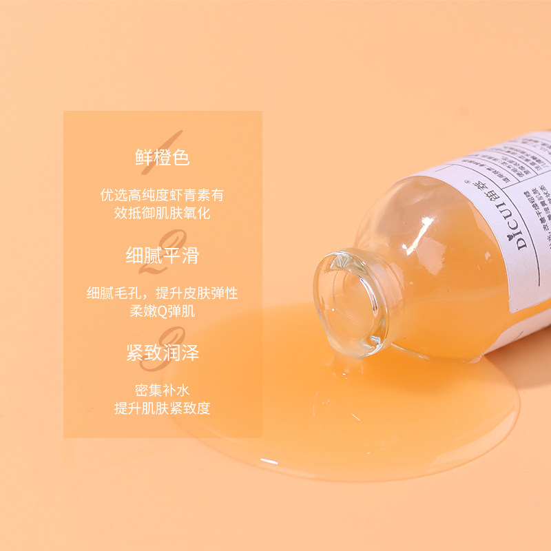 笛萃虾青素精华抗氧化熬夜肌原液 笛萃液态精华