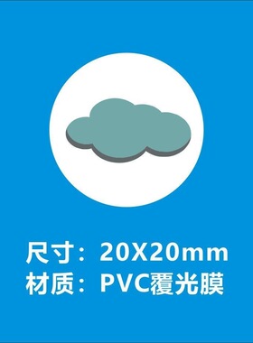 天气图标贴纸晴雨表销控表地图标记贴计划表记号标签贴不干胶自粘