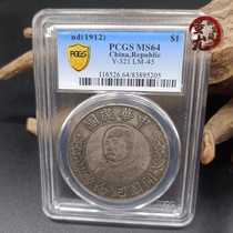 Ancient Play Miscellaneous Silver Yuan PCGS Rating Box coin Warlord coin No hat Riyuan HongkongKaiguo Silver coin Collection