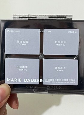 玛丽黛佳光影戏法渲染遮瑕盘面部斑点痘印黑眼圈提亮修饰正品7.5g