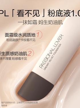 pl恋火奶油肌绒绒粉底液轻薄遮瑕持妆自然服帖看不见粉霜干皮30g