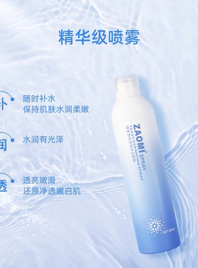 ZAOMI藻米酵母精粹补水喷雾保湿滋润湿敷清爽轻薄不粘腻正品300ml