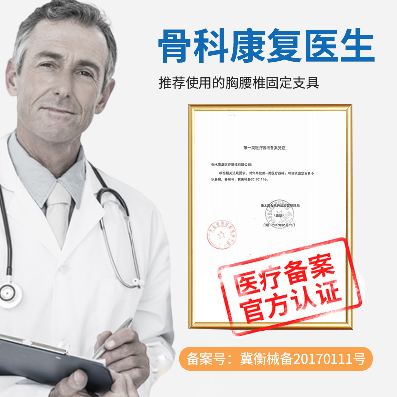 舒诺冠胸腰椎固定支具不得不说的秘密,掌握4点很关键