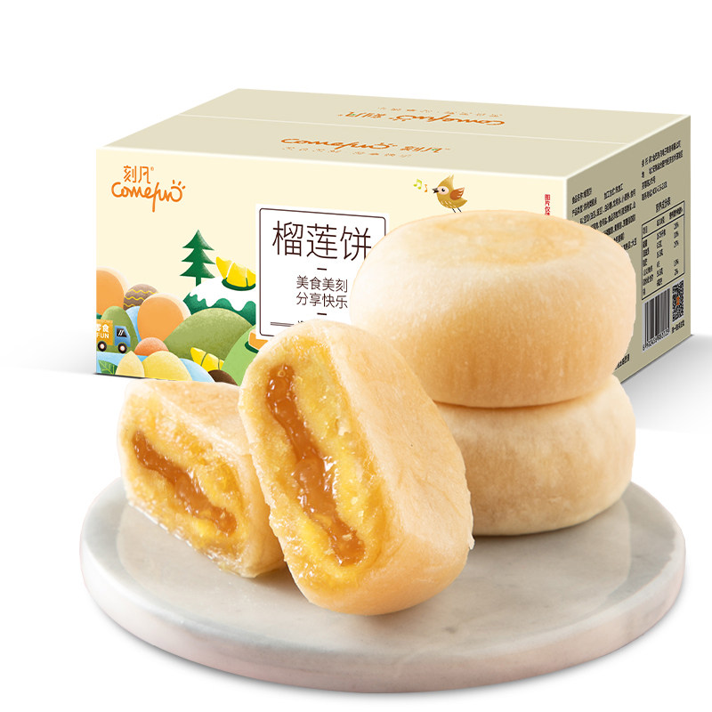 刻凡猫山王10枚水果爆浆流心榴莲饼 程派食品传统糕点
