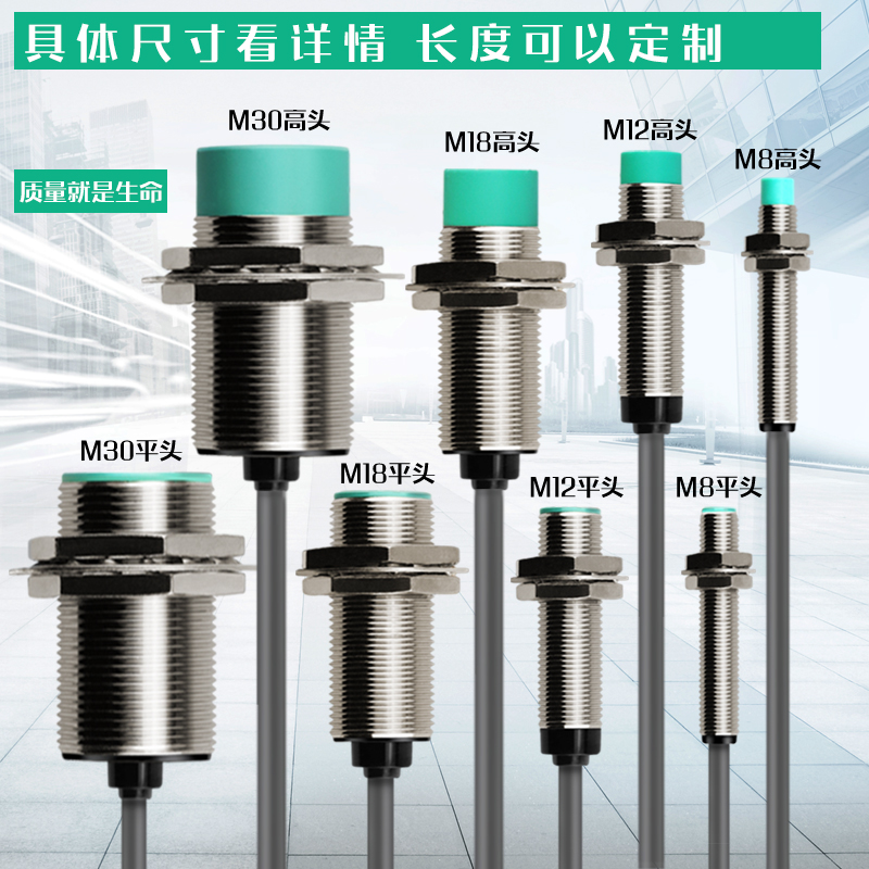 24V接近开关三线M8 M12 M18 M30二线常开NPN常闭PNP感应传感器12V