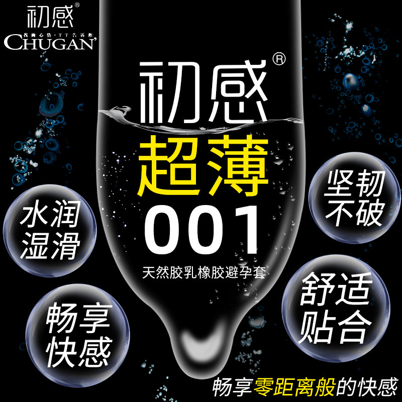 正品初感001超薄玻尿酸避孕套旗舰店