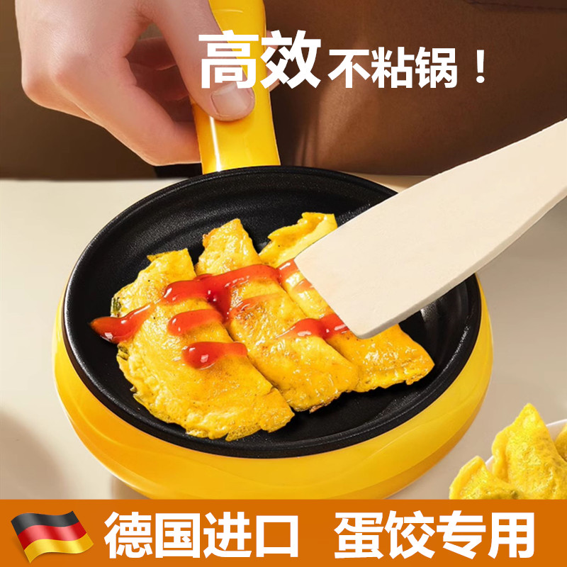 德国蛋饺专用锅插电包蛋饺神器煎蛋不粘锅家用小型做早餐蒸蛋煎饼 - 图0