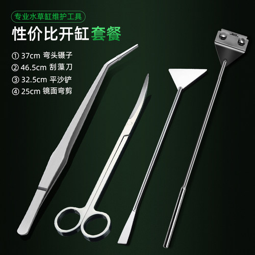 水草修剪工具套装镜面直弯剪刀镊子不锈钢长刮藻刀弯头波浪平沙铲 - 图3