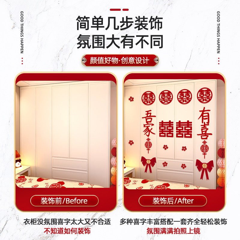 结婚衣柜喜字贴纸婚房布置装饰卧室柜子套装男方女方新房婚庆用品,淘宝优惠券,粉丝福利购,淘宝优惠卷