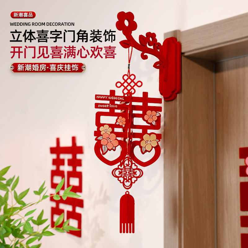 婚房布置套装客厅装饰结婚新房卧室房门喜字灯笼挂件房门拍照装饰,淘宝优惠券,粉丝福利购,淘宝优惠卷