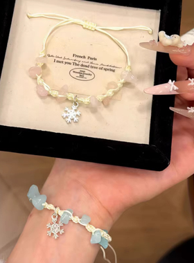 冬季雪花碎石编织手链情侣礼物