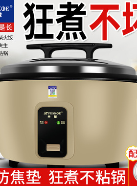Peskoe/半球商用电饭锅持久耐用