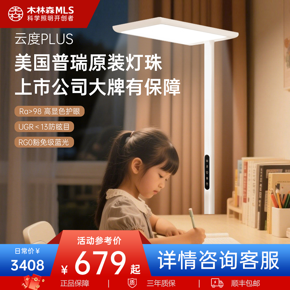 木林森 云度PLUS升级款 落地护眼灯大路灯 10300流明 88VIP会员国补折后¥609.7包邮