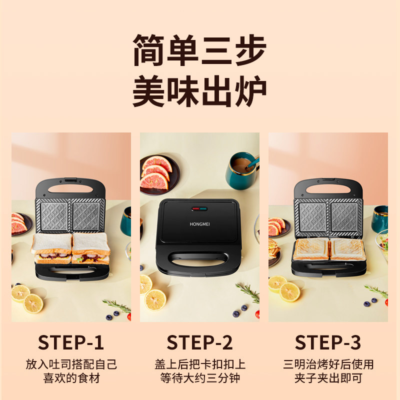 虹魅家用轻食早餐机三文治三明治机 虹魅三明治机