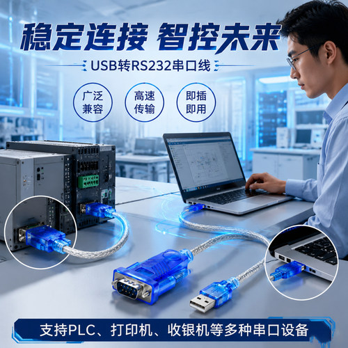 USB转RS232串口线 9针 USB转COM线 232转换器数据线公头母头可选 - 图0