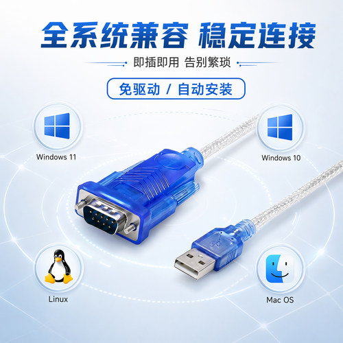 USB转RS232串口线 9针 USB转COM线 232转换器数据线公头母头可选 - 图3