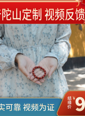 普陀山护持新款朱砂六字真言手串