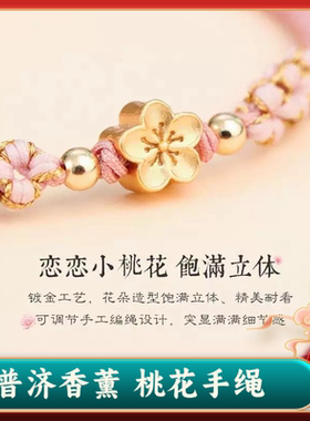 普陀山桃花运招桃花手链女旺姻缘桃花手绳编绳闺蜜正桃花情侣