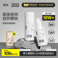 理然男士素颜霜遮瑕膏修颜BB霜提亮痘印防水懒人霜男生专用化妆品