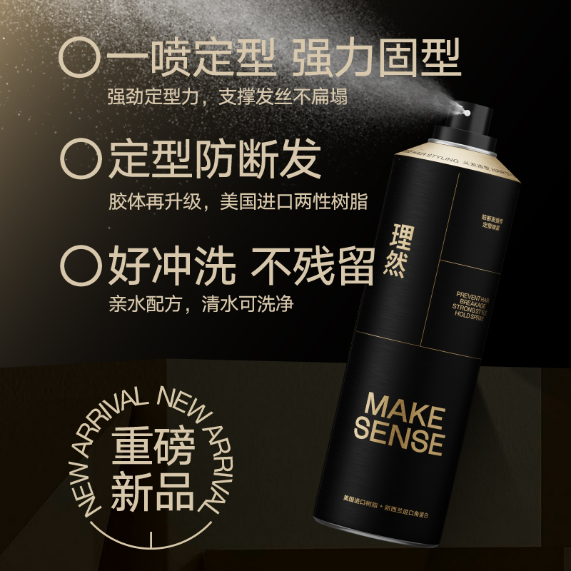 理然喷雾男士膏头发持久保湿啫喱水 理然头发造型