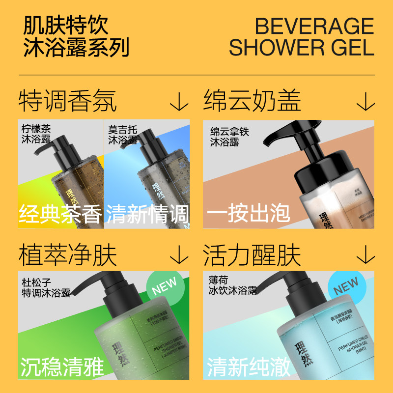 理然香氛沐浴露持久留香洗发水乳 理然沐浴露