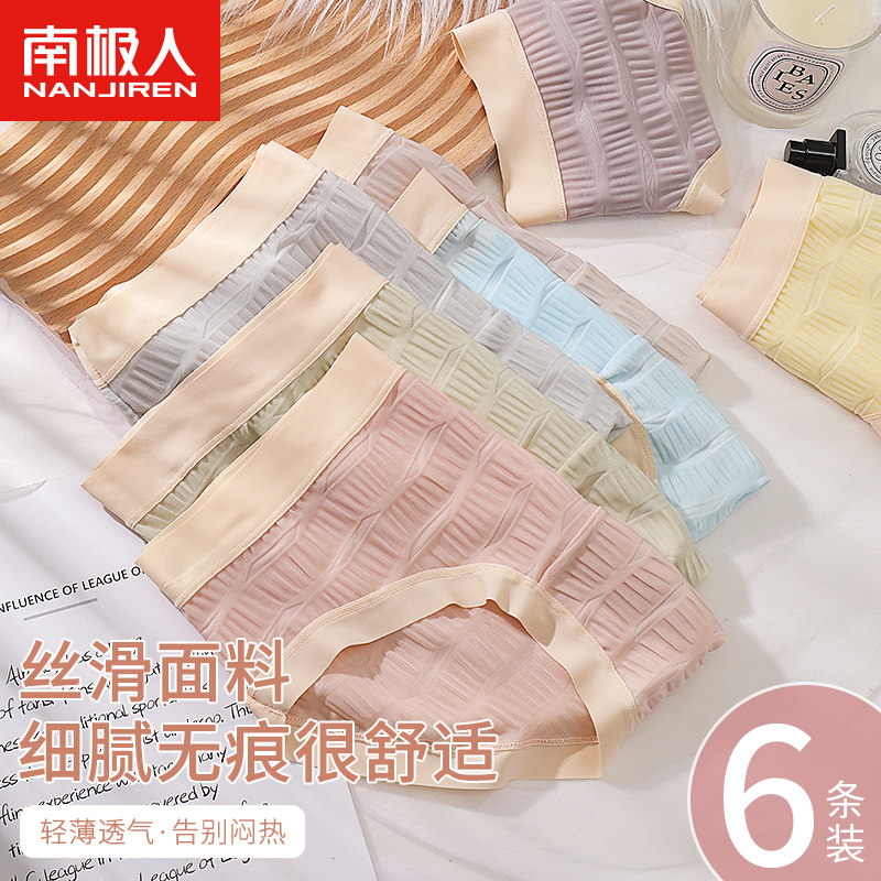  南极人达嫚女三角裤