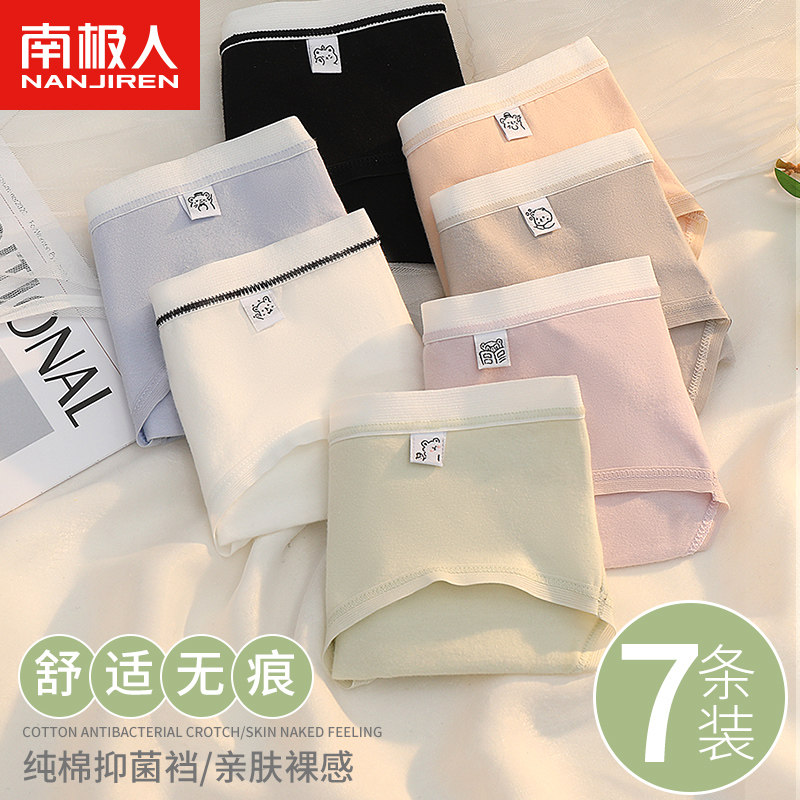 女士无痕性感新款女生纯棉抗菌内裤 南极人达嫚女三角裤