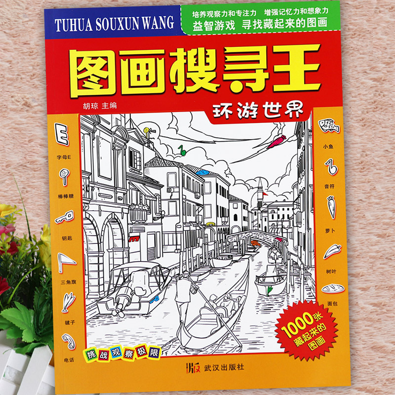 图画搜寻王捉迷藏隐藏的图画书中国名胜神话故事环游世界神奇探险千叶文化新蒙氏左右脑开发思维游戏训练幼儿找不同涂色画本 - 图2