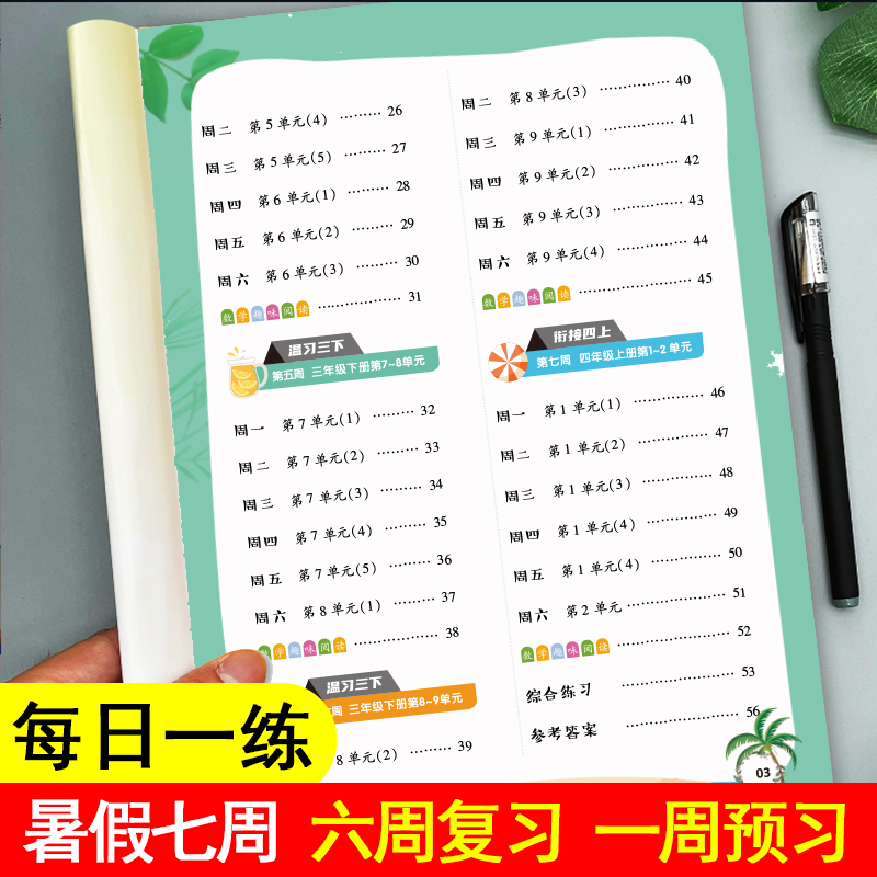 三年级下册暑假作业暑假衔接三升四口算应用三年级下册暑假阅读字帖练字九九牛新课堂假期生活三年级语文数学专项训练暑假一本通 - 图0