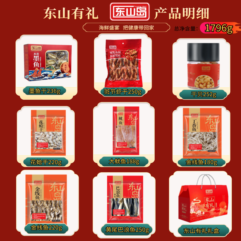 东山岛海鲜盛宴干货组合大礼包过节送礼特产海鲜干货礼盒,淘宝优惠券,粉丝福利购,淘宝优惠卷
