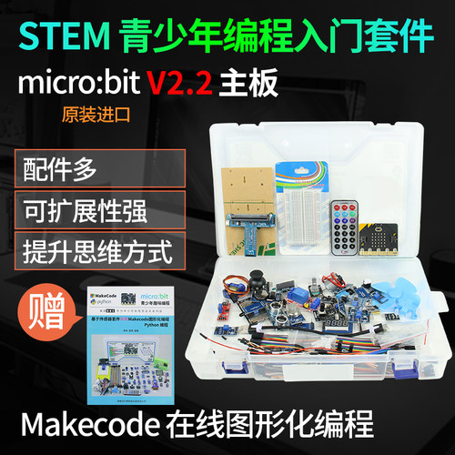 Microbit V2.2主板控制器BBC青少年编程微型电脑机器人steam套件 - 图0