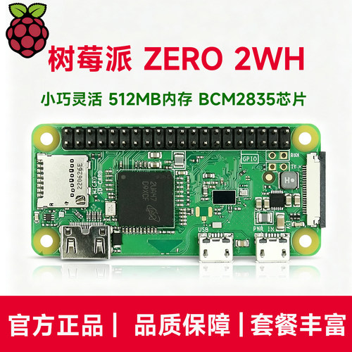 树莓派zero2w开发板RaspberryPi Zero0/WH官方主板Python学习套件 - 图0
