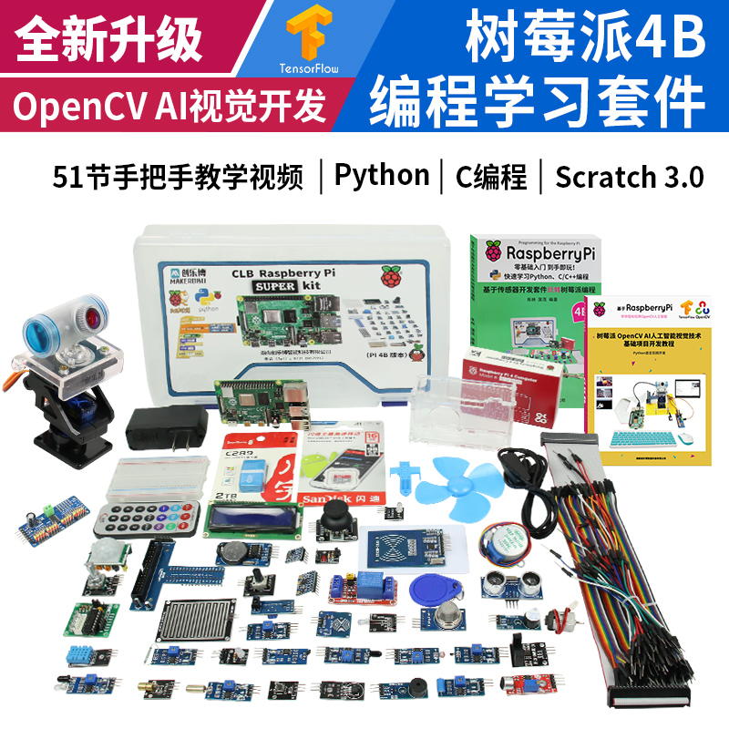 树莓派4B Raspberry Pi 4套件python开发板入门OpenCV AI视觉开发 - 图0