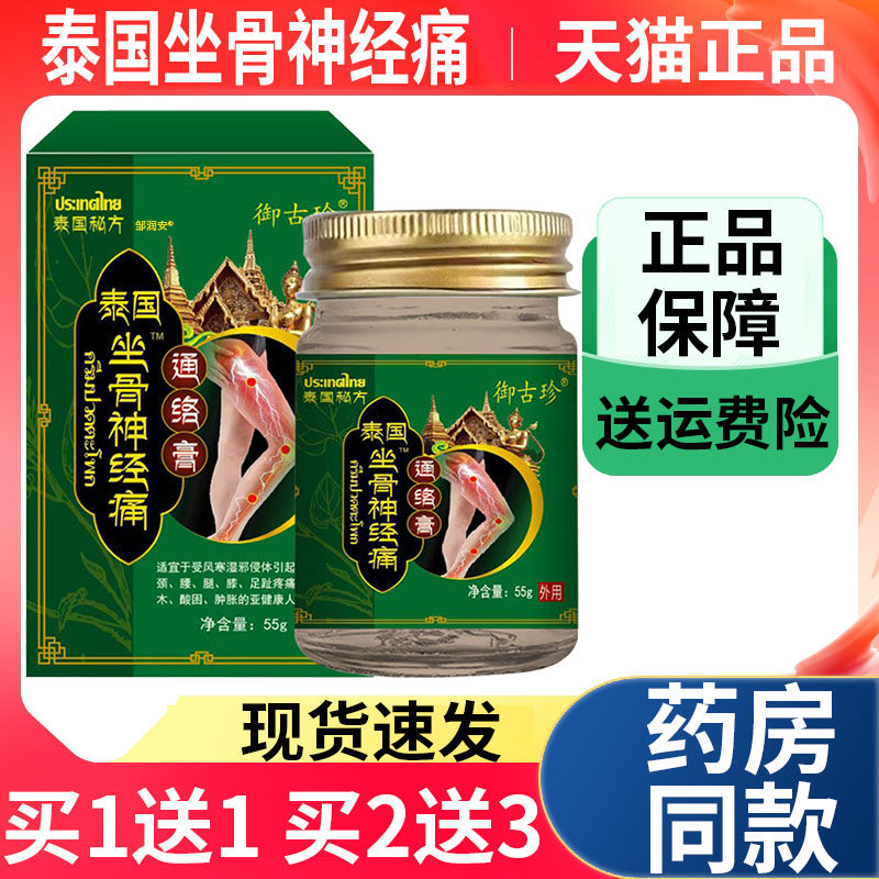 泰国坐骨神经痛御古珍通络膏腰椎颈肩腿膝盖足趾不适外用乳膏Z10,淘宝优惠券,粉丝福利购,淘宝优惠卷