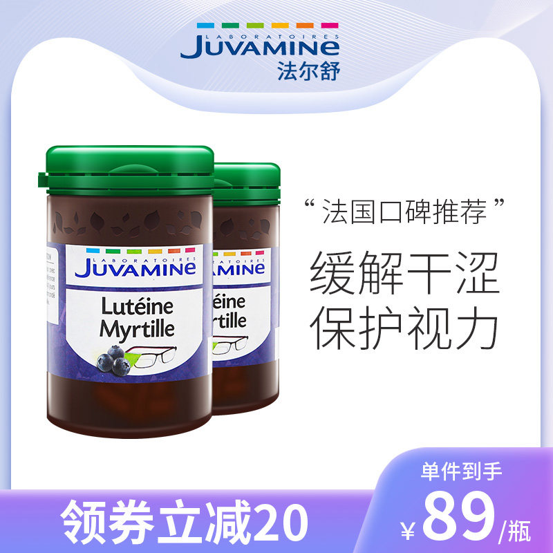 法国juvamine法尔舒蓝莓叶黄素护片 Juvamine海外叶黄素