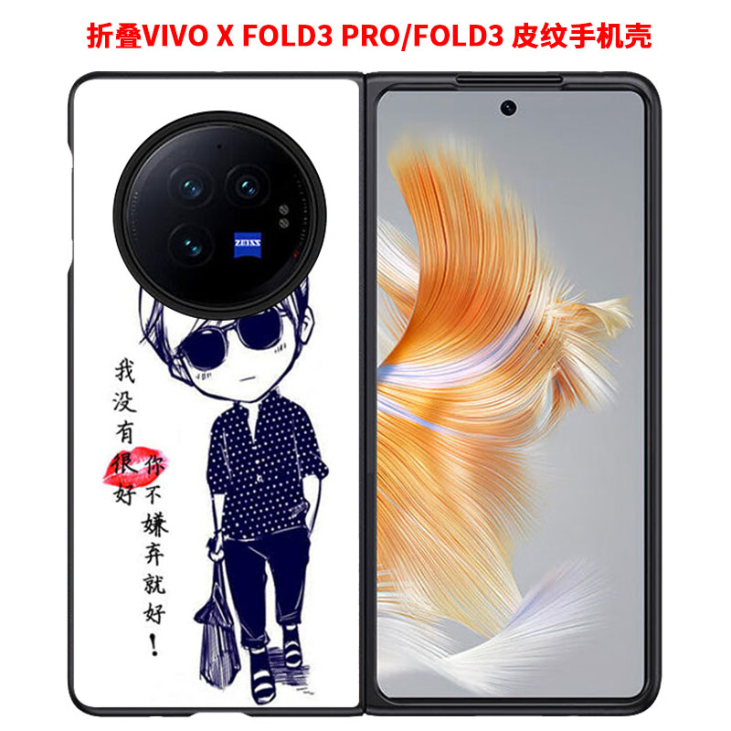 适用于vivo X Fold3皮纹手机壳包边防摔xfoid3pro折叠V2337A小羊皮V2303A细腻皮纹手感定制时尚潮新保护套 - 图3