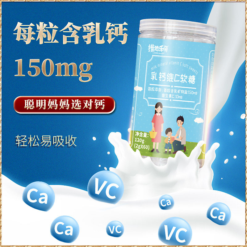 乳钙维他乐萌宝宝补钙维生素c软糖 维他乐萌钙铁锌/钙镁