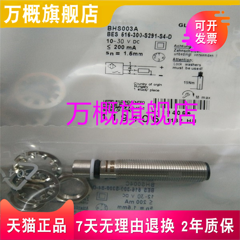 耐高压电感式传感器BES 516-300-S291-S4-D接近开关BHS003A - 图0