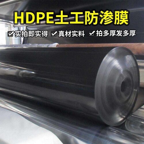 防渗膜养殖膜蓄水池专用鱼塘地膜鱼虾防水膜hdpe大棚薄膜土工布 - 图0