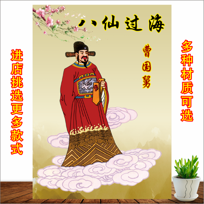 八仙过海墙贴画客厅中堂堂屋装饰画寺庙供奉神仙画八仙图神仙画