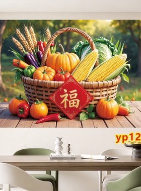 五谷丰登蔬菜水果小麦稻田装饰画大丰收图贴纸粮食墙贴餐饮自粘画