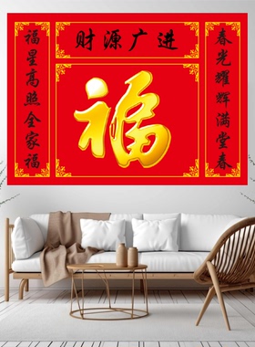 福字画百福图客厅吉星高照年画