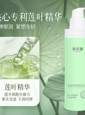 莲叶特护舒缓精华霜清爽补水