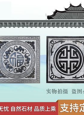 石雕浮雕壁画仿古青石镂空窗花五福临门庭院福字影壁中式地雕定制