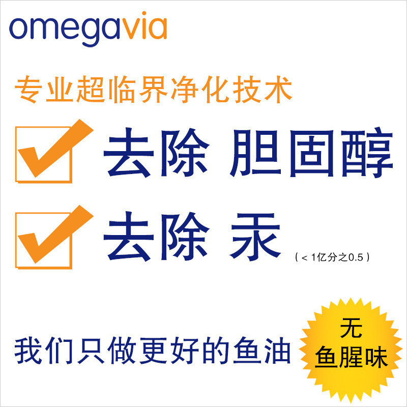 美国omegavia 99纯epa甘油三酯 OmegaVia海外鱼油/深海鱼油